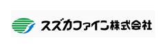 スズカファイン株式会社